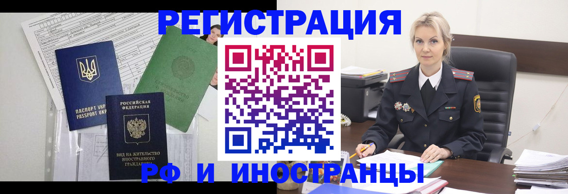 временная прописка в Раменском