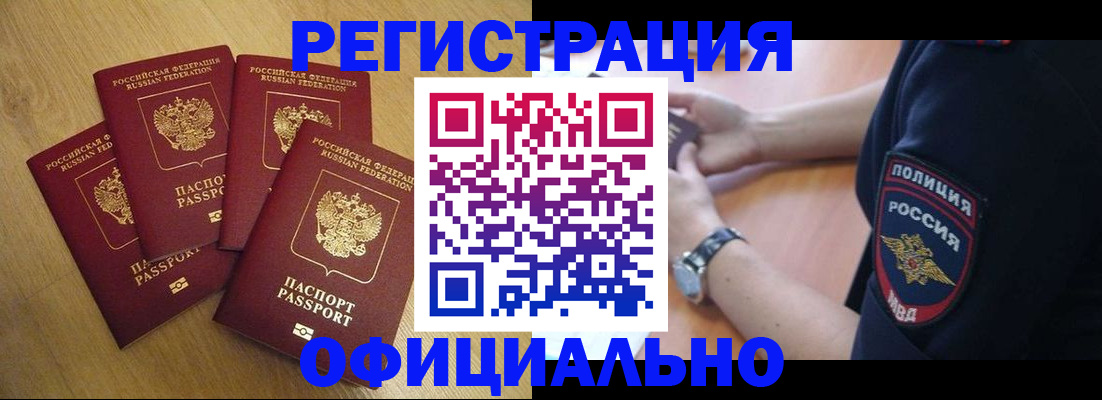 прописка для военкомата в Раменском
