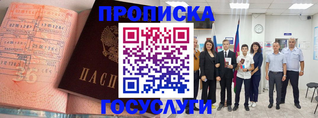временная регистрация купить в Раменском