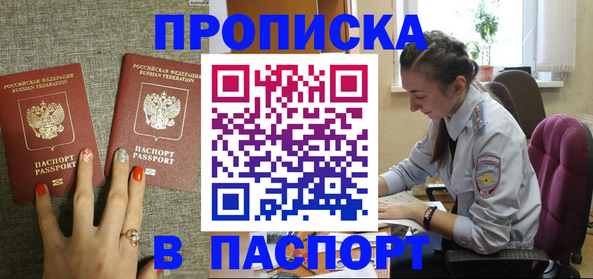 прописка в квартире в Раменском