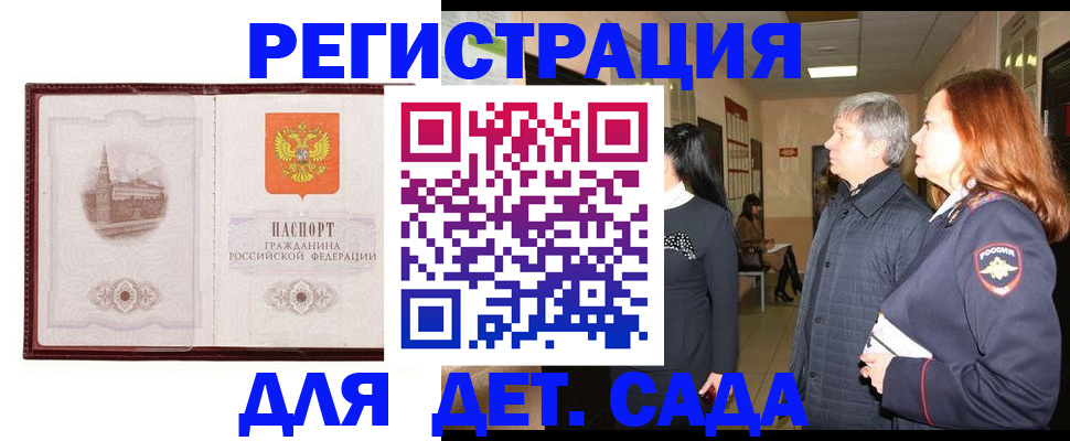 временная прописка в Раменском