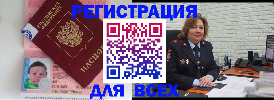 прописка для работы в Раменском
